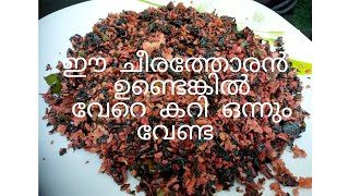 cheera thoran malayalam  cheera thoran recipe  spinach recipe [upl. by Yemarej]