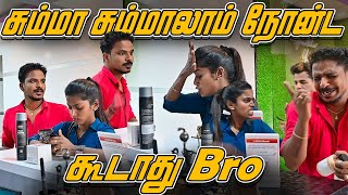 சும்மா சும்மலாம் நோண்ட கூடாது BRO  SARATH AND VICKY  COMEDY VIDEO  NAGAI 360 HEAD [upl. by Rentsch382]