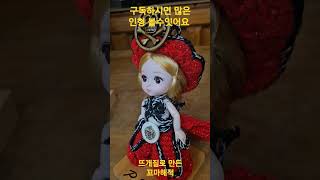 뜨개질로 만든 꼬마해적 뜨개인형아트 박성정 작가의 작품 뜨개질 뜨개 doll [upl. by Quitt]