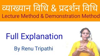 व्याख्यान विधि amp प्रदर्शन विधि  Lecture Method amp Demonstration Method [upl. by Suidualc]