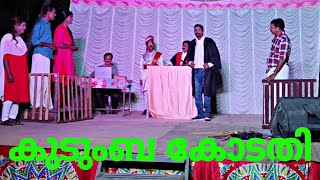 Malayalam Skit  St Joseph Church Neendoor belsonkalavedhi [upl. by Silin]