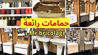 عروض 🔥Mr bricolage🔥 بديل الخشب، مصابيح، ديكورات و منظمات رائعة لتجديد الحمام mr bricolage maroc [upl. by Basia]