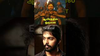 ஆயிரத்தில் ஒருவன்🔥 BGM இல் வரும் இசை கருவி 🎵❗️gvprakash aayirathiloruvan tamilbgm [upl. by Elisha209]