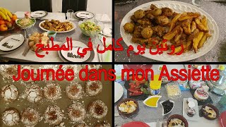 روتين يوم كامل في المطبخ💕غريبة الكركاع الرائعة💕غداء صحي متنوع💕ROUTINE💕 Journée dans mom Assiette [upl. by Kalikow]