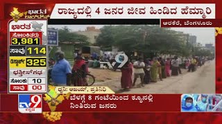 Huge Queue As Bommanahalli MLA Satish Reddy Comes Late To Distribute Free Groceries To Needy [upl. by Yelserp]