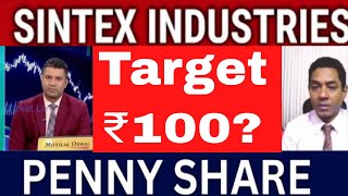 SINTEX INDUSTRIES share latest newsanalysissintex industries share ka kya hogasell nahi ho raha [upl. by Hctub]