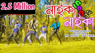 Naika Naika Song  Prottoy Heron  Bangla Dance  AjairaLtdOriginals  Club11Entetainment [upl. by Flannery]