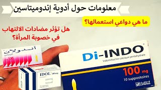 مضادات الالتهاب إندوميتاسين Indometacine [upl. by Godard]