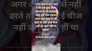 Lao Tzu Quotes in Hindi  महान दार्शनिक लाओत्से के अनमोल विचार और कथन  सब कुछ बदल सकता है shorts [upl. by Hally138]