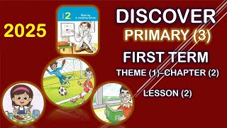 Primary 3\ Discover 2025 1st term\ Theme 12\ Lesson 2  Healthy habits ديسكفر ثالثة إبتدائى لغات [upl. by Priscilla]