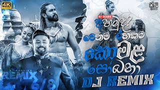 Komala Sobana  කොමළ සෝබනා  DJ REMIX Official Music Video  visualizer video  sawanbeats [upl. by Averil172]