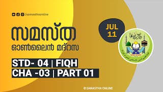 CLASS 4 FIQH CHAPTER 03 PART 01 JULY 11 [upl. by Ynnoj]