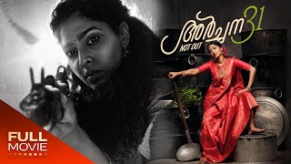 Archana 31 Not Out Malayalam Full movie  Aishwarya Lekshmi Indrans  Amrita Online Movies [upl. by Ardnaskela227]