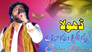 Way Dhola Teri Akhiyan Di Sohn  Shafique Bhapoo  Latest Saraiki amp Punjabi Song  Bhapoo Production [upl. by Adnilam]