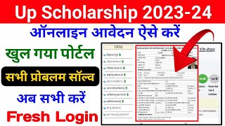 Scholarship Apply Kaise Kare 202324  Up Scholarship 202324 Apply Graduation  Up Scholarship Form [upl. by Nnair643]