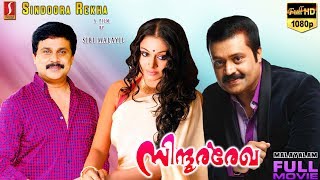 Sindoora Rekha Malayalam movie  SureshGopi  Shobhana  Dileep [upl. by Iaj723]