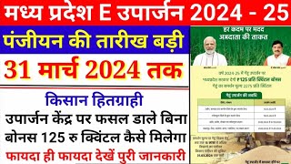 Mp e uparjan 2024  E uparjan new update  E uparjan latest news  mp e uparjan panjiyan last date [upl. by Seuqirdor]