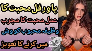 Najaiz Mohabbat Ka Amal  Mohabbat Ka Wazifa Photo Wala  Vashikaran  Taweez For Love  Love Spell [upl. by Bastien]