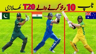 Top 10 Current Best Batsman In T20 Cricket  Who Is the Best T20 Batsman urdusports Babar kohli [upl. by Longfellow]