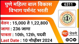 Mahila Bal Vikas Vibhag Bharti 2024  WCD Pune Bharti 2024  Junior Care Bearer Jobs [upl. by Kcirreg]