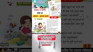 अपनाअपना काम  Class 3 Hindi Veena  नई NCERT कहानी  Class3 HindiStories HindiKahaniya [upl. by Samanthia]