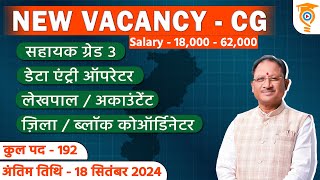 CG Government Job  New Vacancy  Data Entry Operator Sahayak Grade 3 Accountant  CGPSC CGVYAPAM [upl. by Ewall]