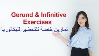 Gerund amp Infinitive Exercises تمارين خاصة للتحضير للبكالوريا [upl. by Eecrad]