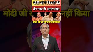 Ravish Kumar on yogi aditynath viralshort youtubeshorts shortsfeed ravishkumarofficial [upl. by Suirtimid]