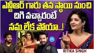 Actress Ritika Singh About Jr Ntr Character  Rithu Singh Latest Interview  iDream Gold [upl. by Rennold667]