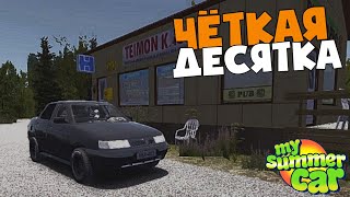 ЛУЧШИЙ МОД ВАЗ 2110 в My Summer Car [upl. by Harper61]