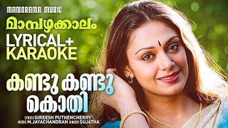 Kandu Kandu SongKaraoke  Mambazhakkalam  Sujatha M Jayachandran  Malayalam Film Songs [upl. by Emmuela768]