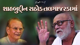 Shahbuddin Rathod  Shayri Vala Jokes  Talgajarda Moraribapu Ramkatha 2018 [upl. by Carin]