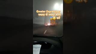 Greaternoida expressway fog india waitferend foodprocessingmachine motivation traffic trafic [upl. by Adnoyek]