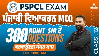 PSPCL ALM Exam Preparation  Punjabi  ਦੇ 300 Questions ਕਰਵਾਉਣਗੇ ਪੇਪਰ ਪਾਸ By Rohit Sir [upl. by Nannerb]