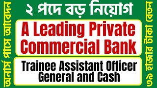 A Leading Private Commercial Bank Job Circular 2024 Trainee Assistant Officer General and Cash [upl. by Keegan]