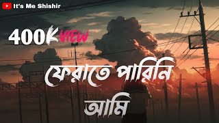 Fherate parini ami  Lyrics  ফেরাতে পারিনি আমি লিরিক্স  Farhan Shishir  Bangla Music 2022 [upl. by Osnohpla]