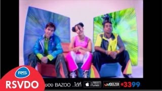 โธ่เอ๊ย  BAZOO Official MV [upl. by Olethea]