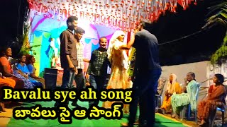 Baavalu Sayya Full Video Song  Vinayaka chavithu 2024 telugusongs trending telugusongs dance [upl. by Annahc]