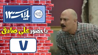 Serial Pelak 13  Part 7  سریال پلاک 13  قسمت 7 [upl. by Ruhtracam741]