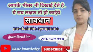 क्या ये लक्षण। symptoms।diabetes felling health viralvideo [upl. by Nahtnoj]