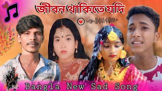 ভুলবো কি করে তোরে মরণের পরে হয়  New Sad Song  Aslam Kishor  Bangla music video  sad viral [upl. by Adiari]