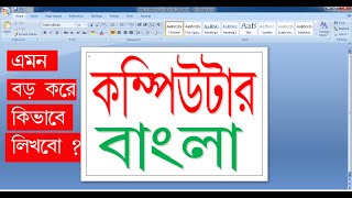 কীভাবে Microsoft word এ বড় করে লিখতে হয়How to type large font in MS Word 2023 [upl. by Nirej]