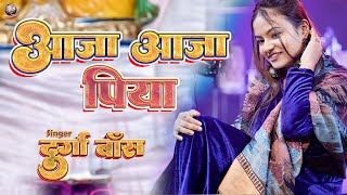 आजा आजा पिया अब तो आजा 💞 aaja aaja piya ab to aaja 🌟 Durga Boss Hindi song 🦋 hindi song 💓 दुर्गा बॉस [upl. by Aivalf]