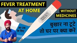 बुखार ना टूटे तो  Control a Fever at Home without Medicines  DrEducation Hin Eng [upl. by Pampuch]