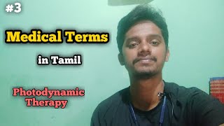 Medical Terms 3 in Tamil  Photodynamic Therapy [upl. by Kawasaki]