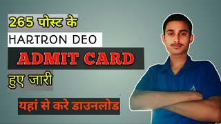 Hartoon DEO admit card kaise download Kare Data entry operator ka admit card download2024 [upl. by Vanya193]