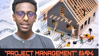 Project Management በአጭሩ ሲገለጽ  10 minute guideProject Management  Amharic book review [upl. by Sanchez]