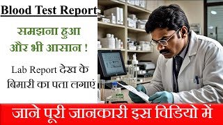 Lab Report देख के बिमारी का पता लगाएं BloodTest CBCBloodTest CompleteBloodCount [upl. by Devan]