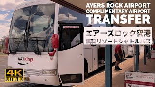 4K2023エアーズロック空港到着時のご案内  Ayers Rock Airport Arrival amp Complementary Transfer [upl. by Akihc]