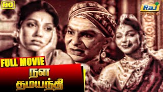 Nala Damayanthi Full HD Movie  PBhanumathi  Kemparaj Urs  VNagayya  Relangi  Raj Old Classics [upl. by Gibeon]